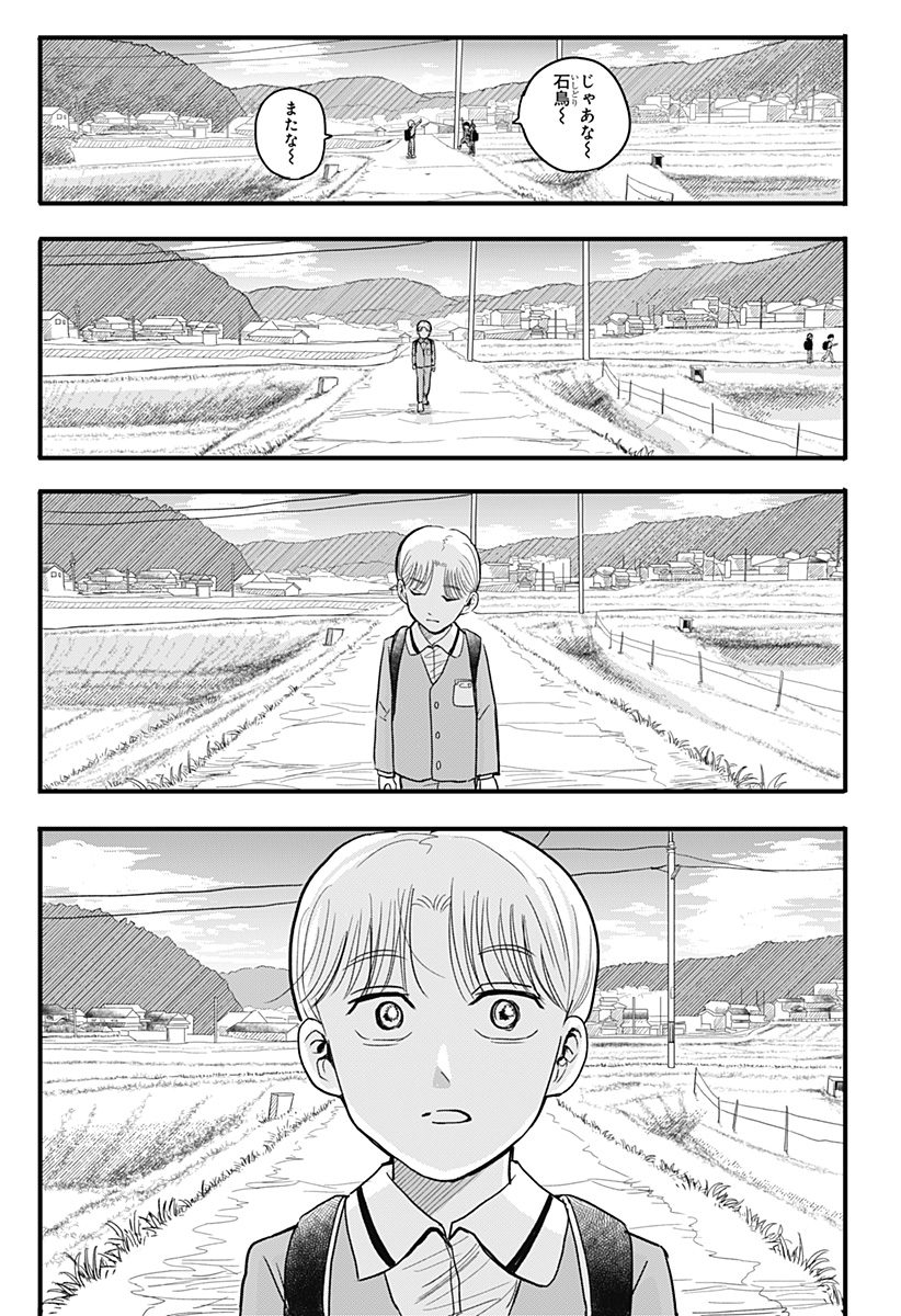 A, AKUMA-CHAN Chapter 1 - Page 29