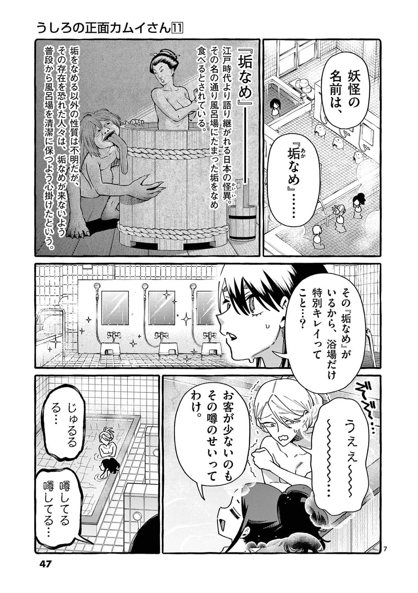 USHIRO NO SHOUMEN KAMUI-SAN Chapter 102 page 7 - nihonkuni.com