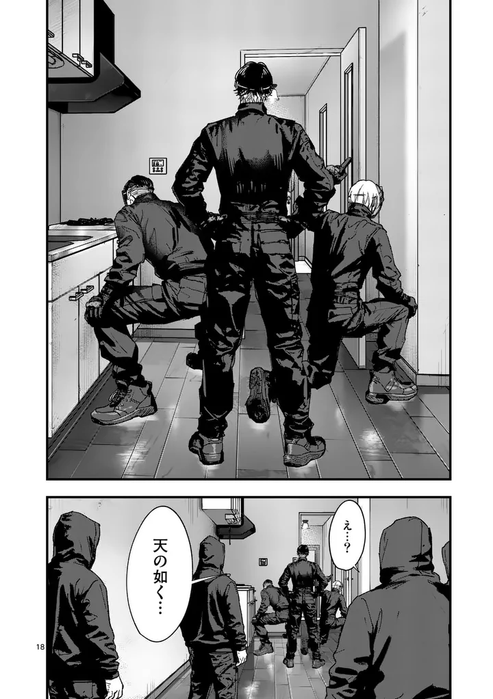 TATAKI THE SIDE HUSTLE Chapter 2 - Page 18