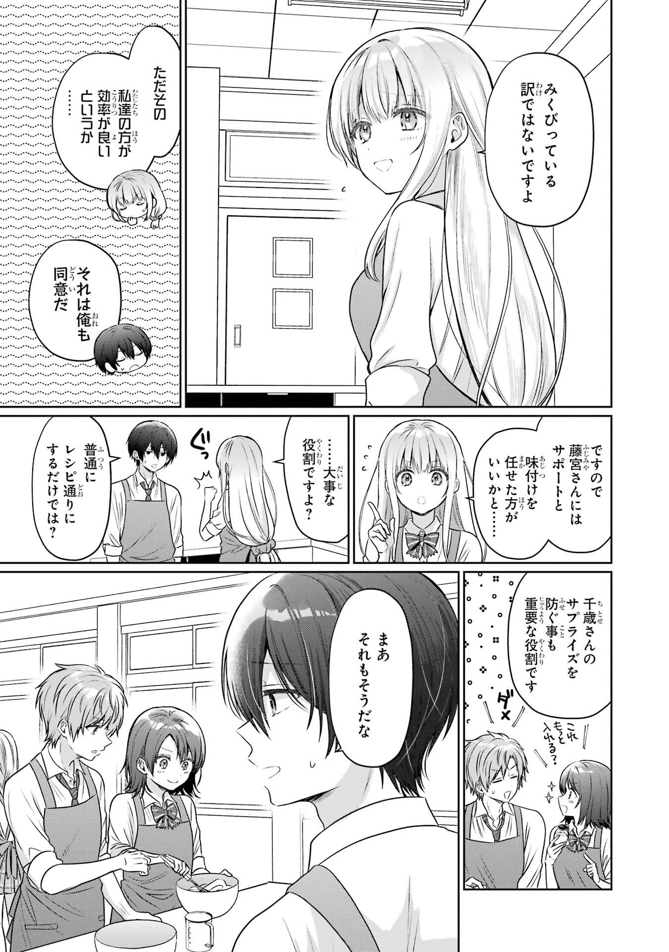 OTONARI NO TENSHI-SAMA NI ITSUNOMANIKA DAME NINGEN NI SARETEITA KEN - RAW Chapter 26 page 9 - nihonkuni.com
