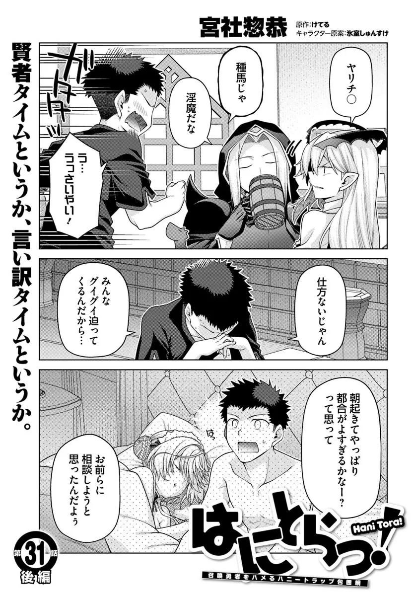 Hanitora! Shoukan Yuusha o Hameru Honey Trap Houimou Chap 31.2 - Pic 1