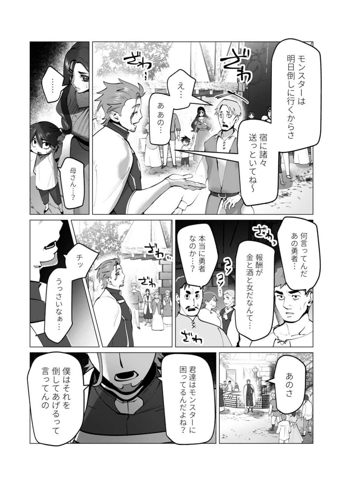 YUUSHA-SAMA WA HOUSHUU NI HITODZUMA WO GOKIBOU DESU Chapter 47 page 2 - nihonkuni.com