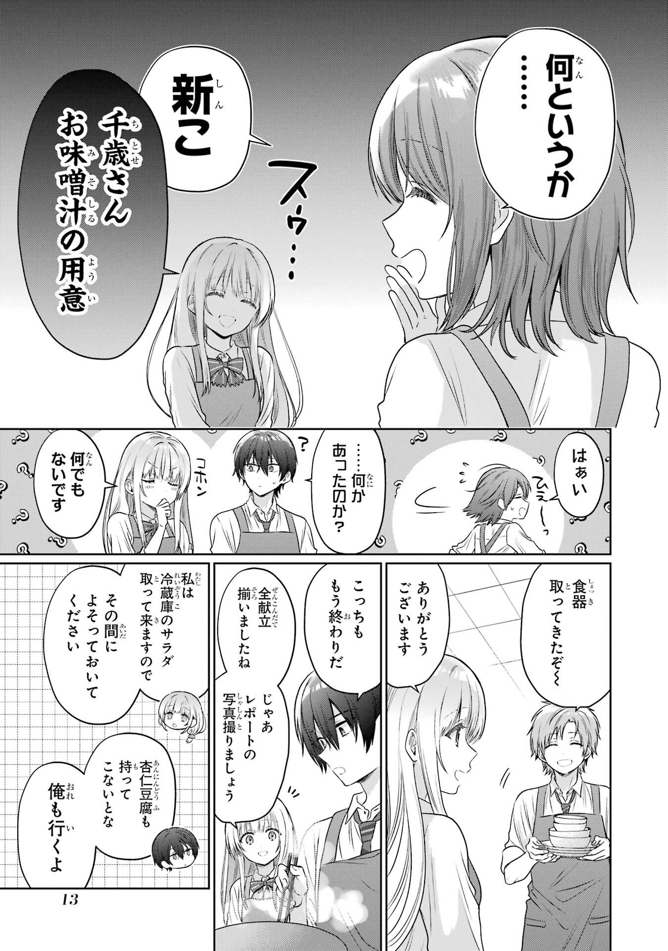 OTONARI NO TENSHI-SAMA NI ITSUNOMANIKA DAME NINGEN NI SARETEITA KEN - RAW Chapter 26 page 13 - nihonkuni.com