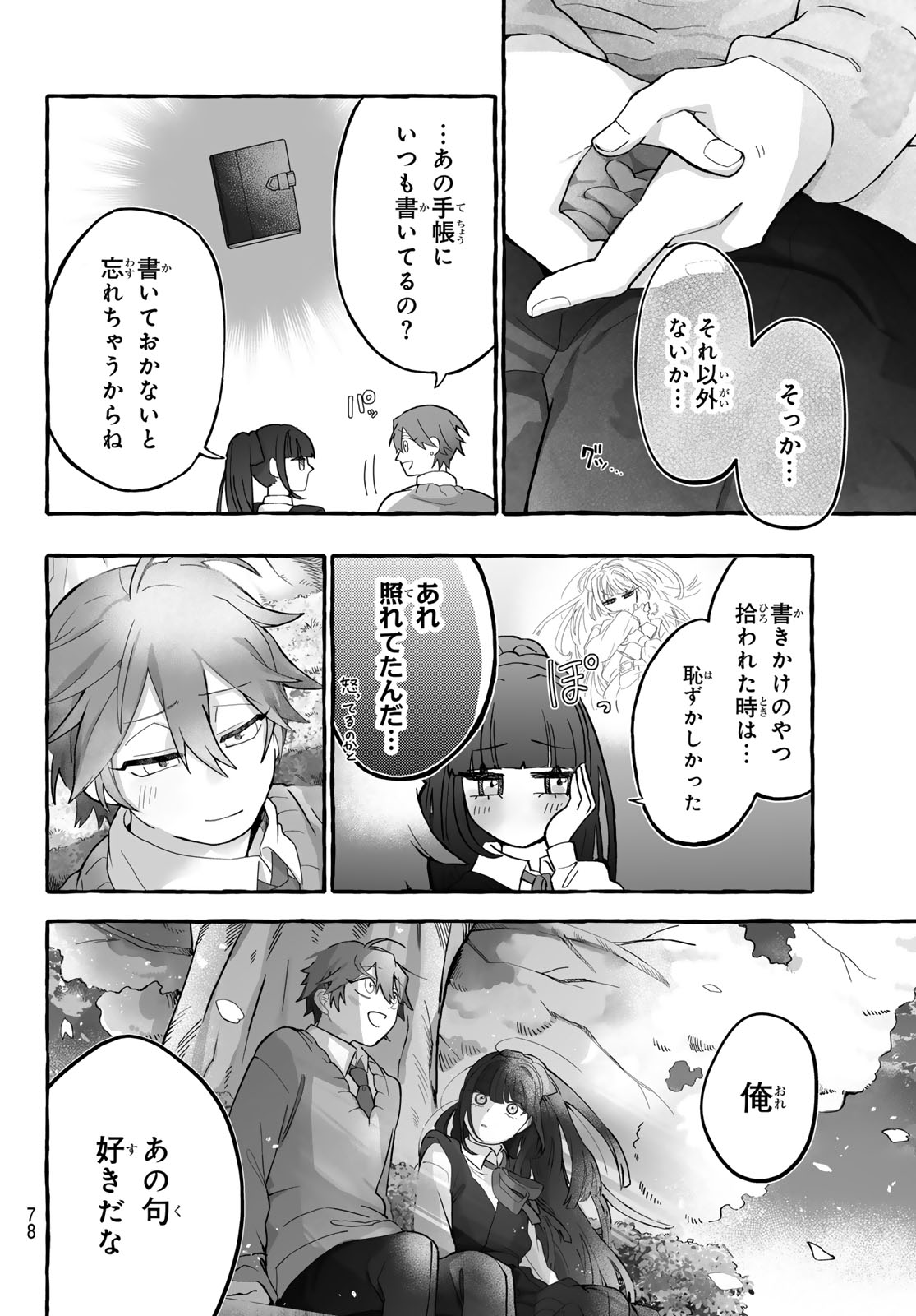 Read AOMUGI TO HOTOTOGISU Chapter 1 [High Quality / Full] - Page 76 - nicomanga.net