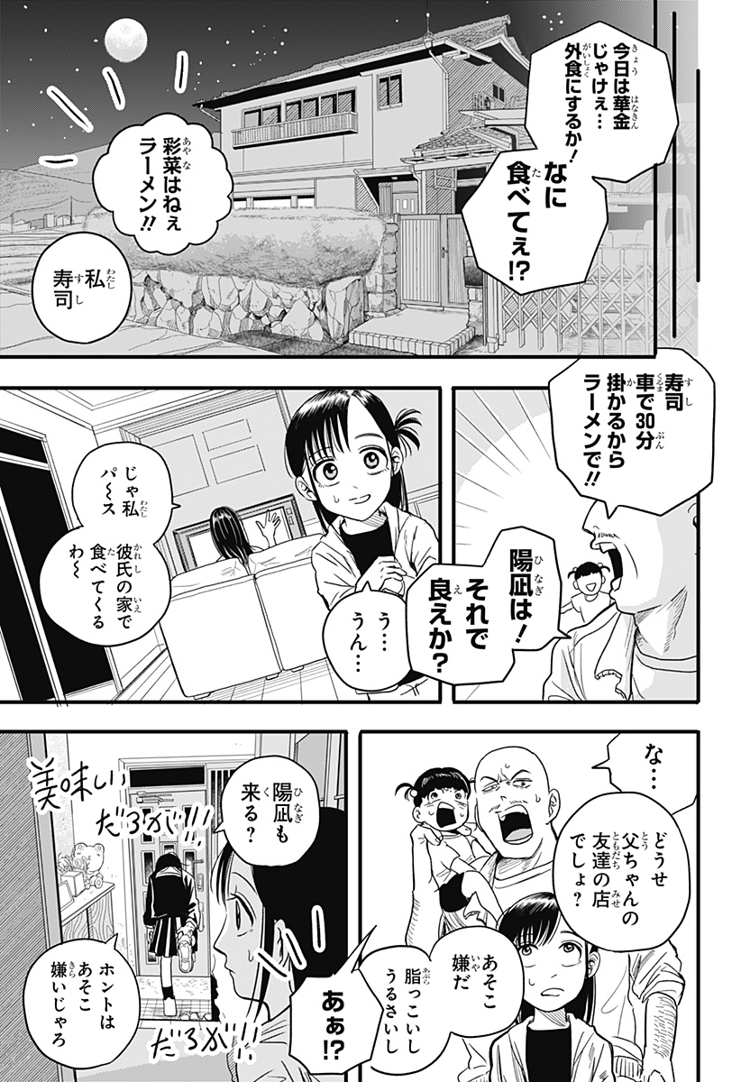 A, AKUMA-CHAN Chapter 1 - Page 9