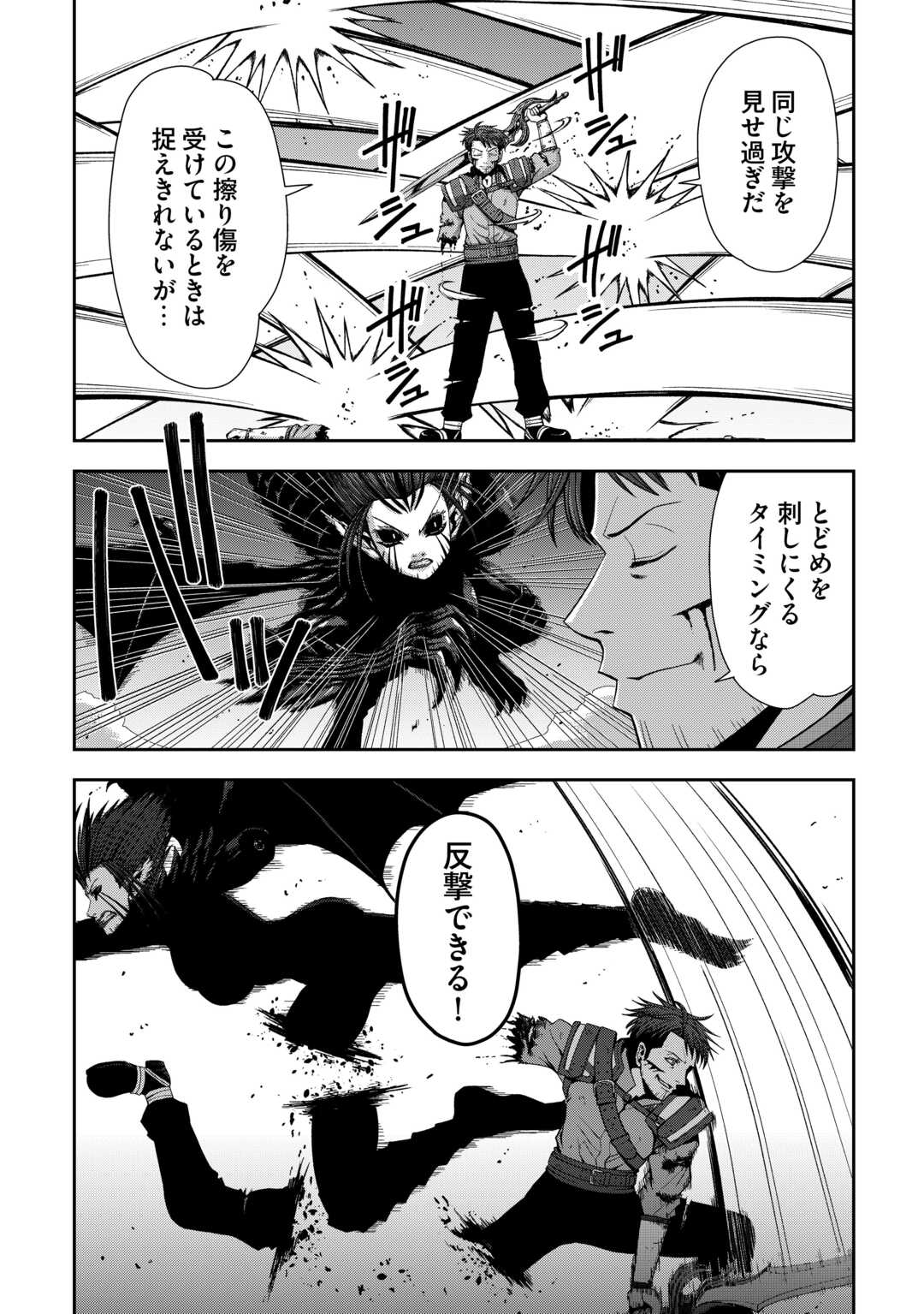 ISEKAI NIDOME NO OSSAN, DOU KANGAETE MO KOUKOUSEI YUUSHA YORI TSUYOI Chapter 19.2 page 3 - nihonkuni.com