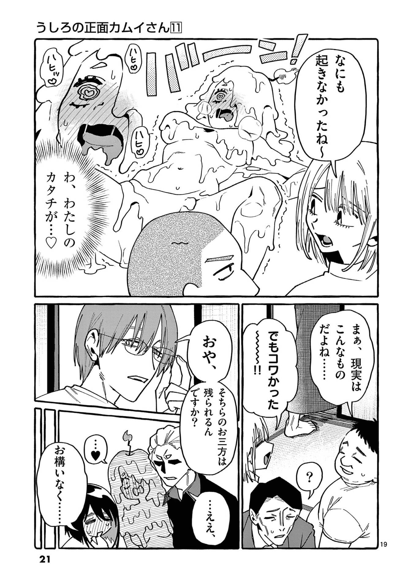 USHIRO NO SHOUMEN KAMUI-SAN Chapter 100 page 19 - nihonkuni.com