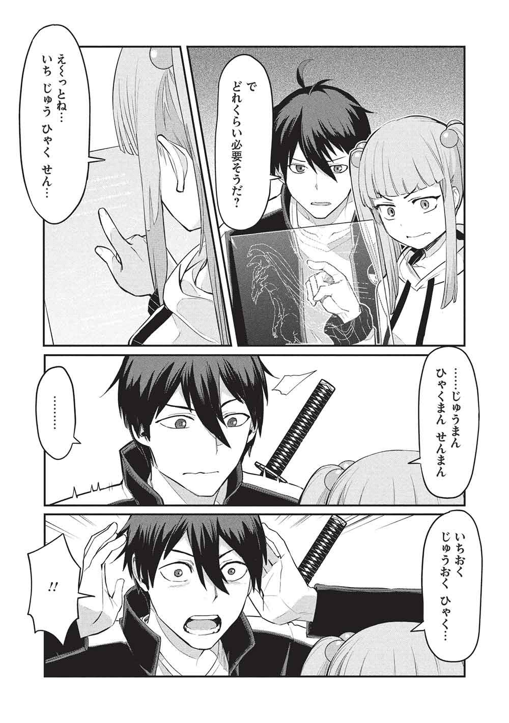 MUGEN MARYOKU NO ISEKAI KIKANSHA Chapter 4 - Page 7