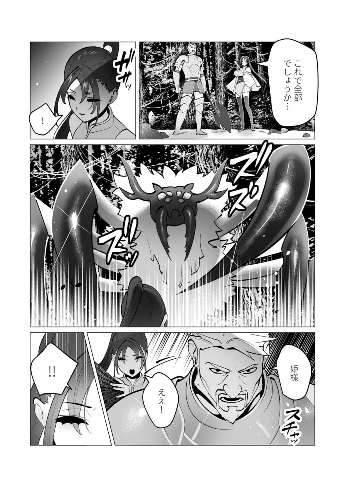 YUUSHA-SAMA WA HOUSHUU NI HITODZUMA WO GOKIBOU DESU Chapter 48 page 6 - nihonkuni.com