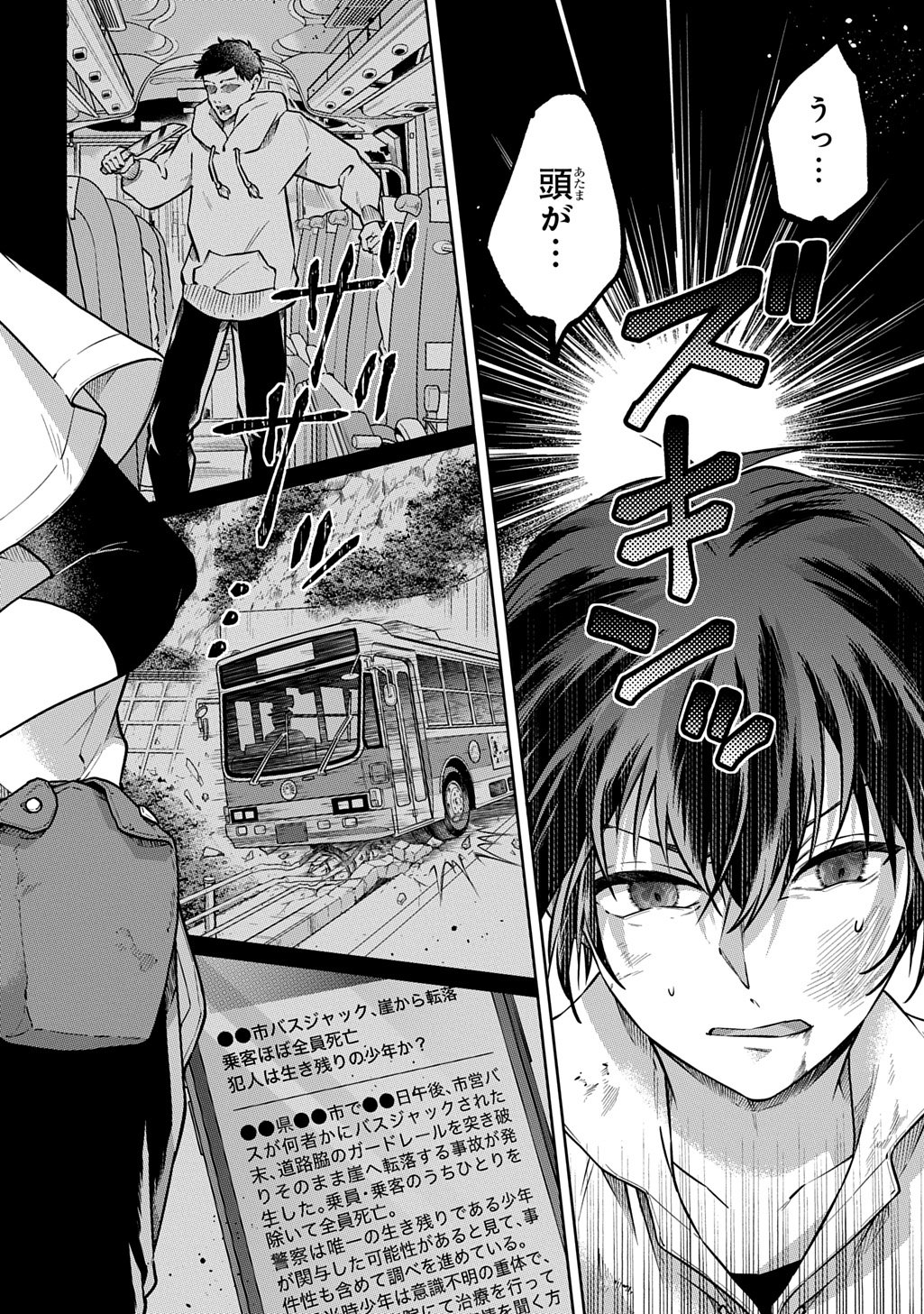 Read KURO NO JIKU Chapter 1 [High Quality / Full] - Page 44 - nicomanga.net