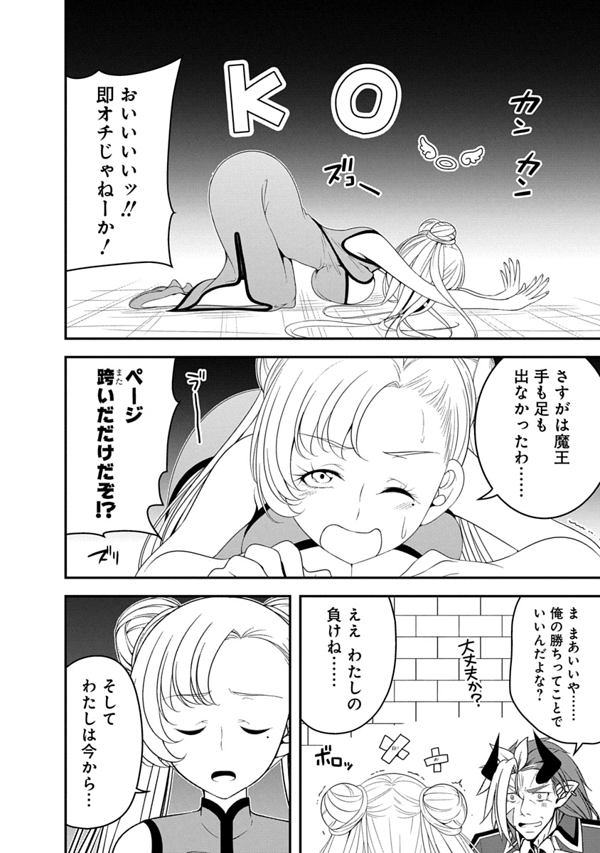 TENSEI MAOU TO PONKOTSU YUUSHA: MAOU WA KAKKO YOKU TAOSARETAI NO NI, YUUSHA GA SUGU ZENMETSU SHIYAGARU Chapter 37 page 8 - nihonkuni.com