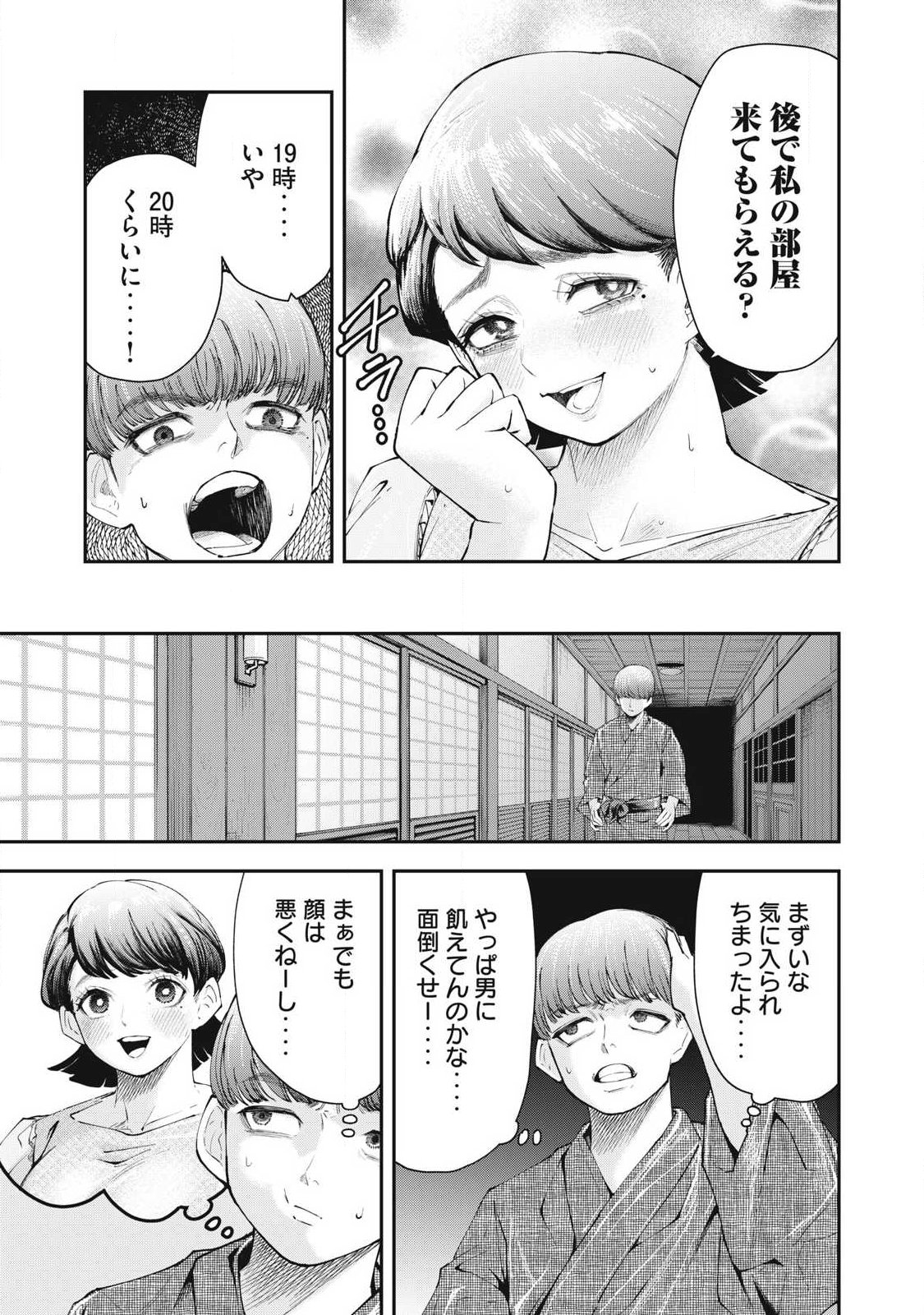 MADE IN YAMATO Chapter 2 - Page 9