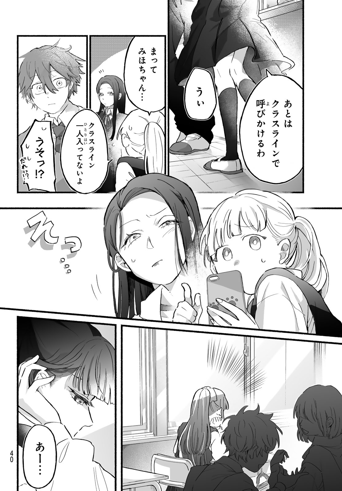 Read AOMUGI TO HOTOTOGISU Chapter 1 [High Quality / Full] - Page 38 - nicomanga.net