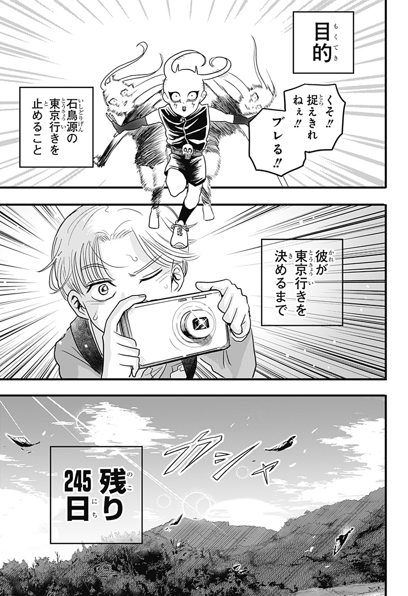 A, AKUMA-CHAN Chapter 1 - Page 47