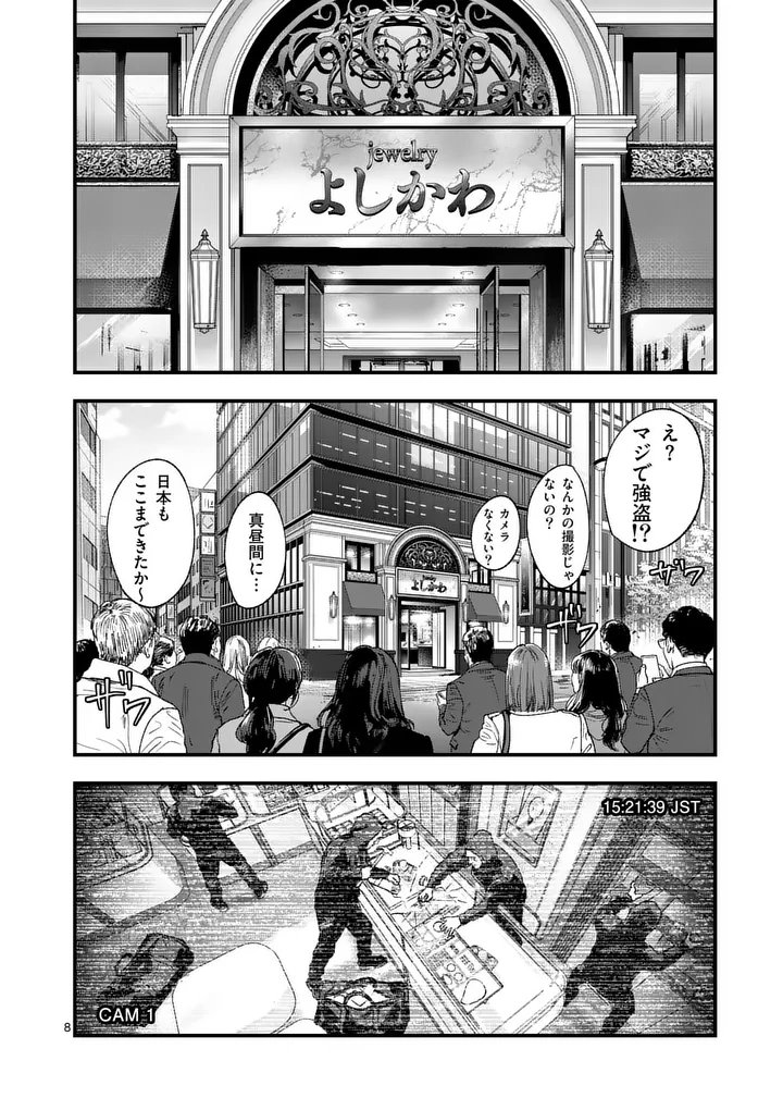 TATAKI THE SIDE HUSTLE Chapter 2 - Page 8