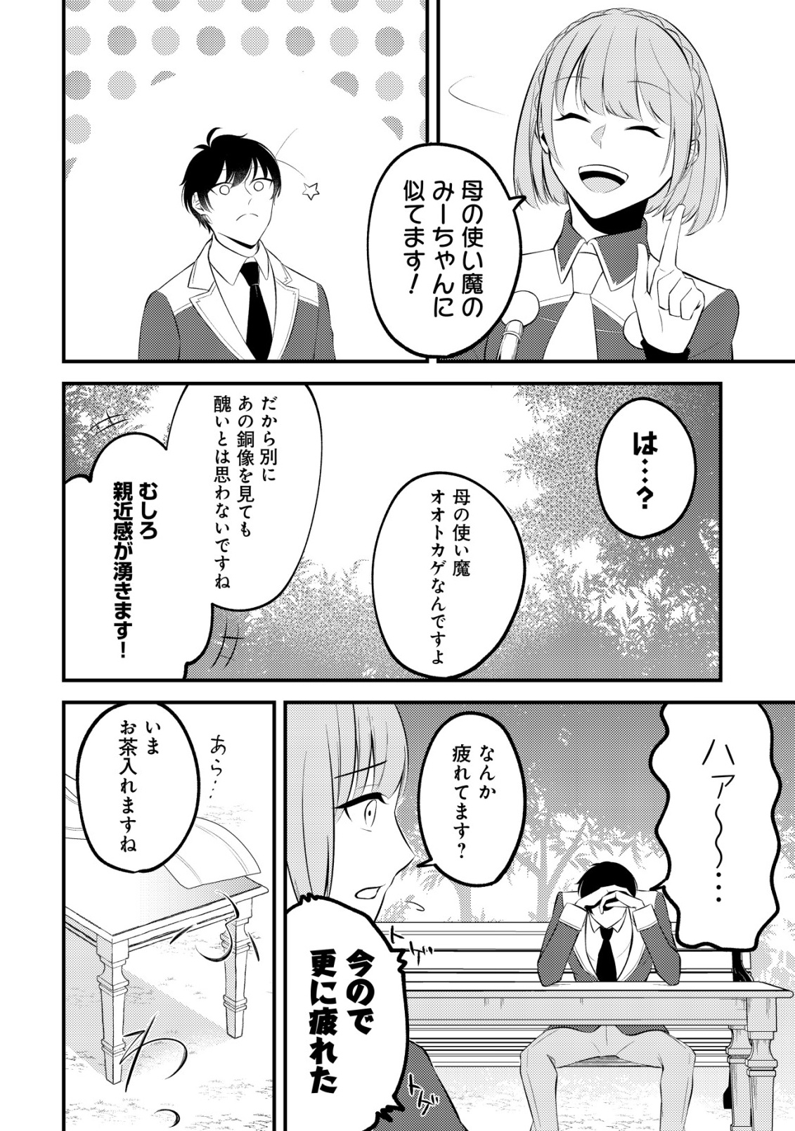 TOMODACHI IJOU KOIBITO MIMAN NO MAHOUTSUKAI-TACHI: RYUUOU-HEIKA MO KAASUTO JOUI JOSHI MO WATASHI NO JINSEI NO JAMA WA SHINAIDE KUDASAI! Chapter 1 - Page 11