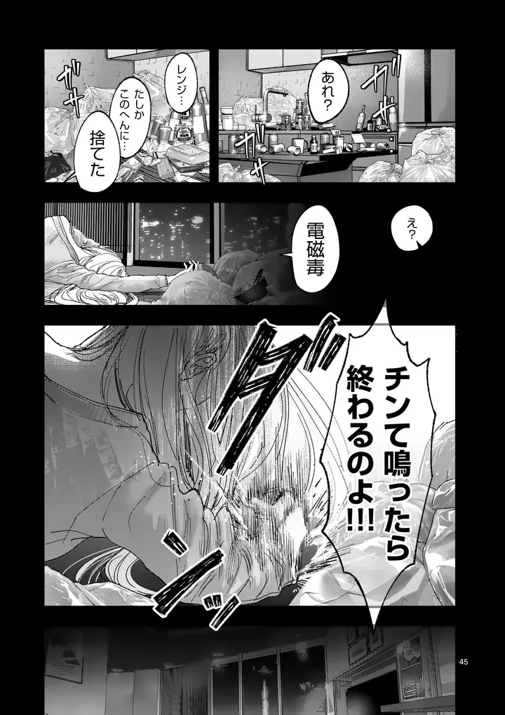 TATAKI THE SIDE HUSTLE Chapter 2 - Page 45