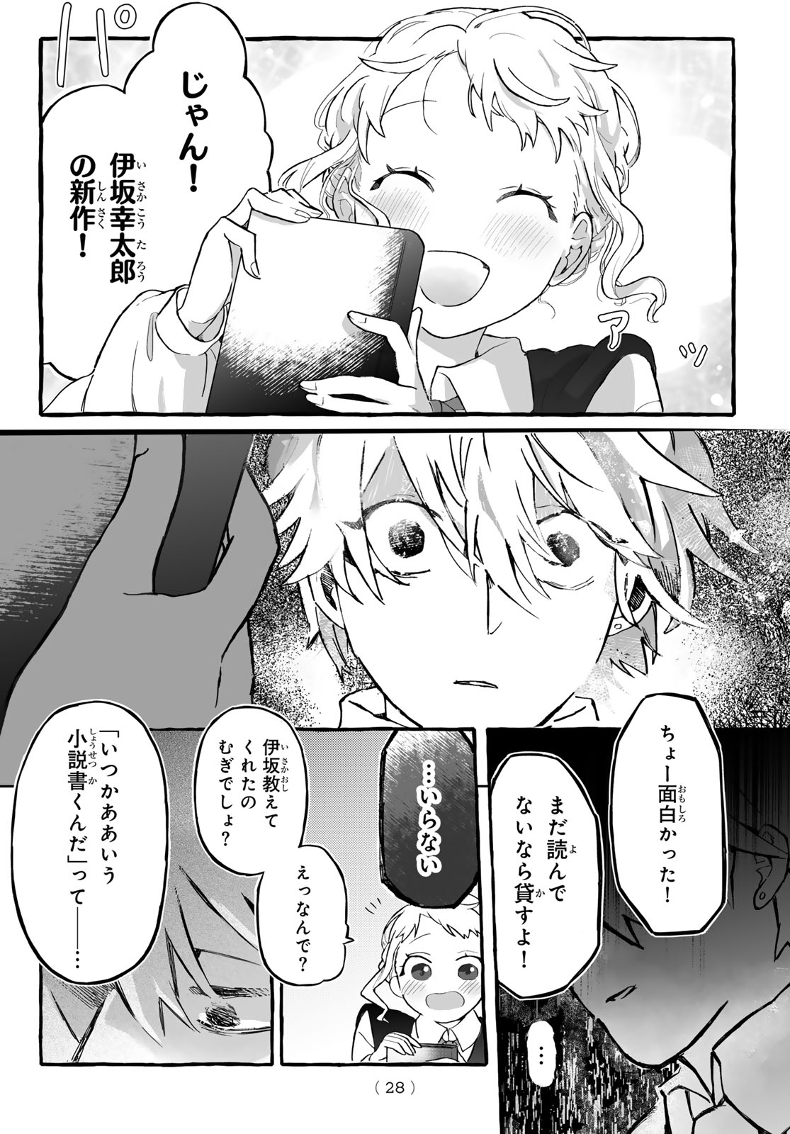 Read AOMUGI TO HOTOTOGISU Chapter 1 [High Quality / Full] - Page 26 - nicomanga.net