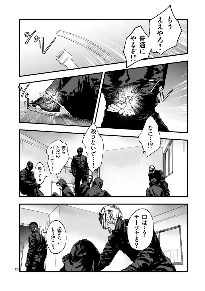 TATAKI THE SIDE HUSTLE Chapter 2 - Page 26