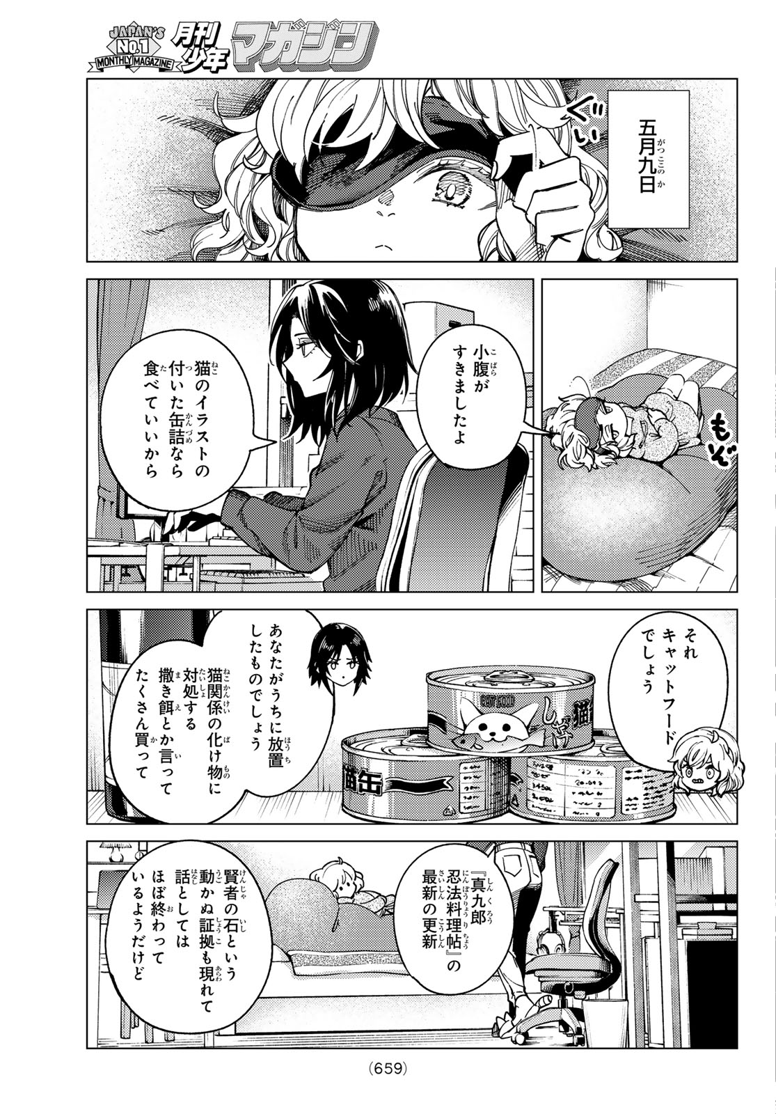 Read KYOKOU SUIRI - RAW Chapter 101 [High Quality / Full] - Page 29 - nicomanga.net