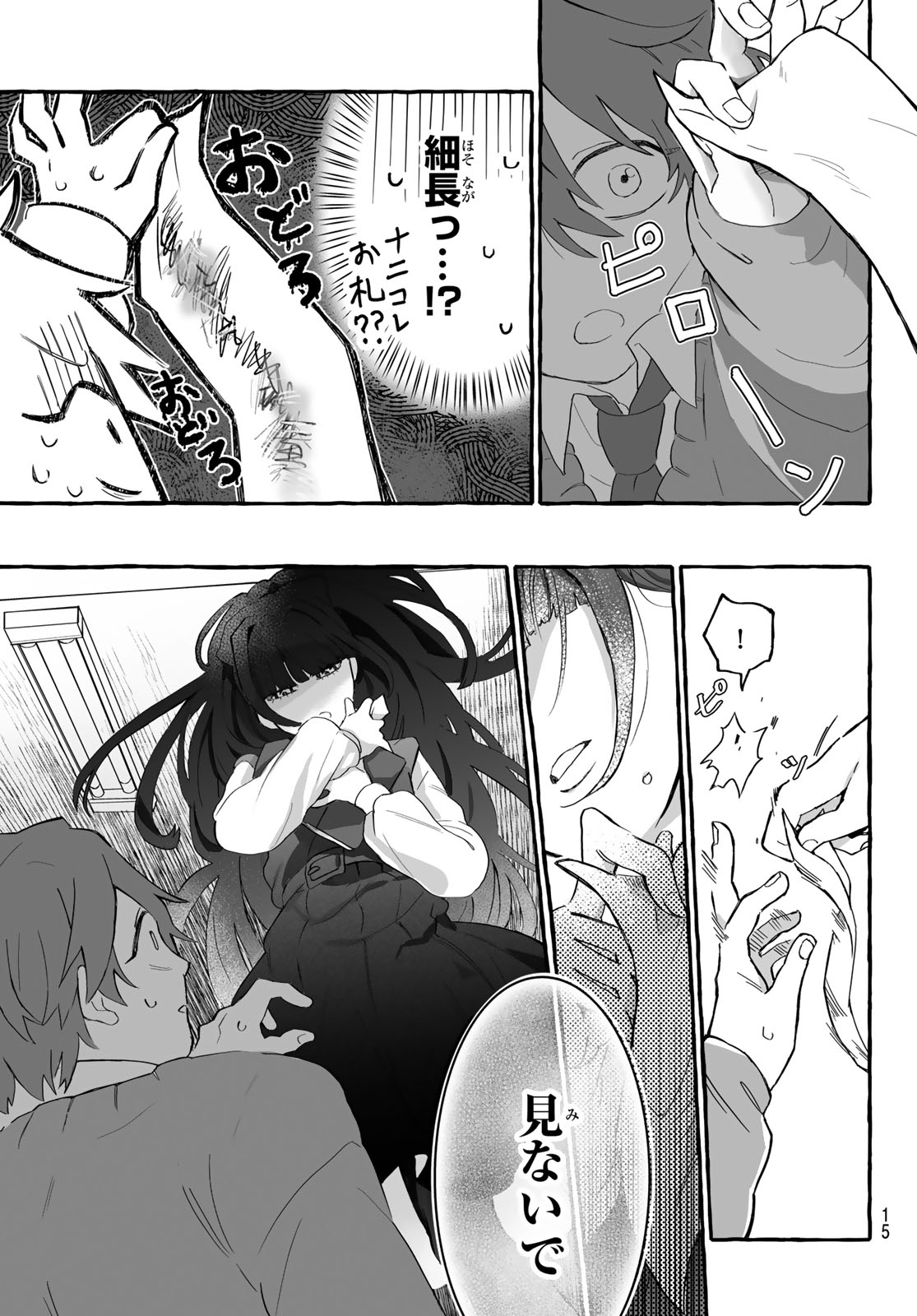 Read AOMUGI TO HOTOTOGISU Chapter 1 [High Quality / Full] - Page 13 - nicomanga.net