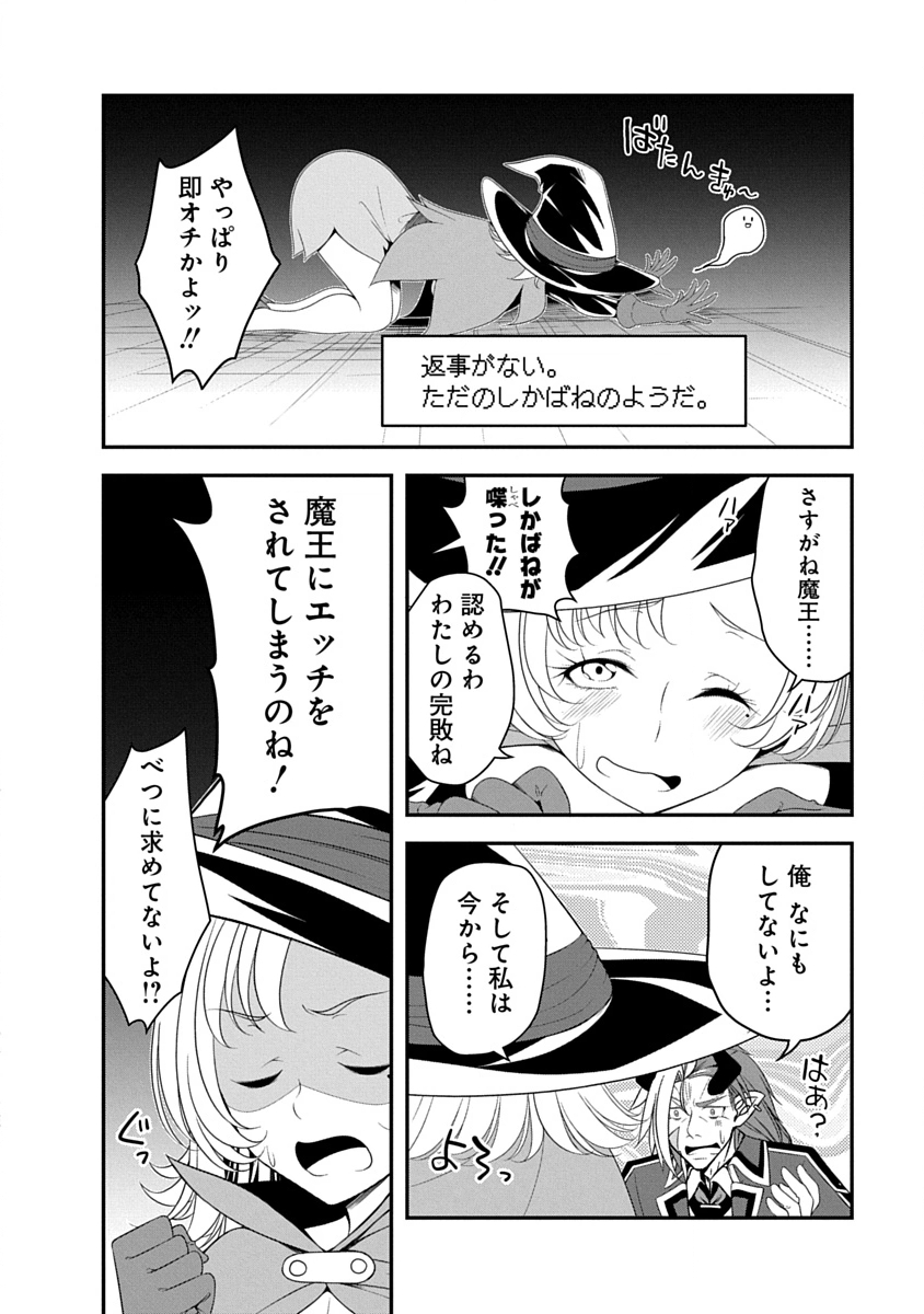 TENSEI MAOU TO PONKOTSU YUUSHA: MAOU WA KAKKO YOKU TAOSARETAI NO NI, YUUSHA GA SUGU ZENMETSU SHIYAGARU Chapter 37 page 16 - nihonkuni.com