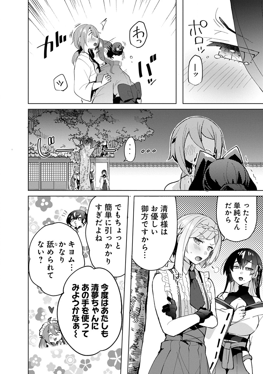TEITO OSOUJI HOUSHI-DAN Chapter 16 page 18 - nihonkuni.com