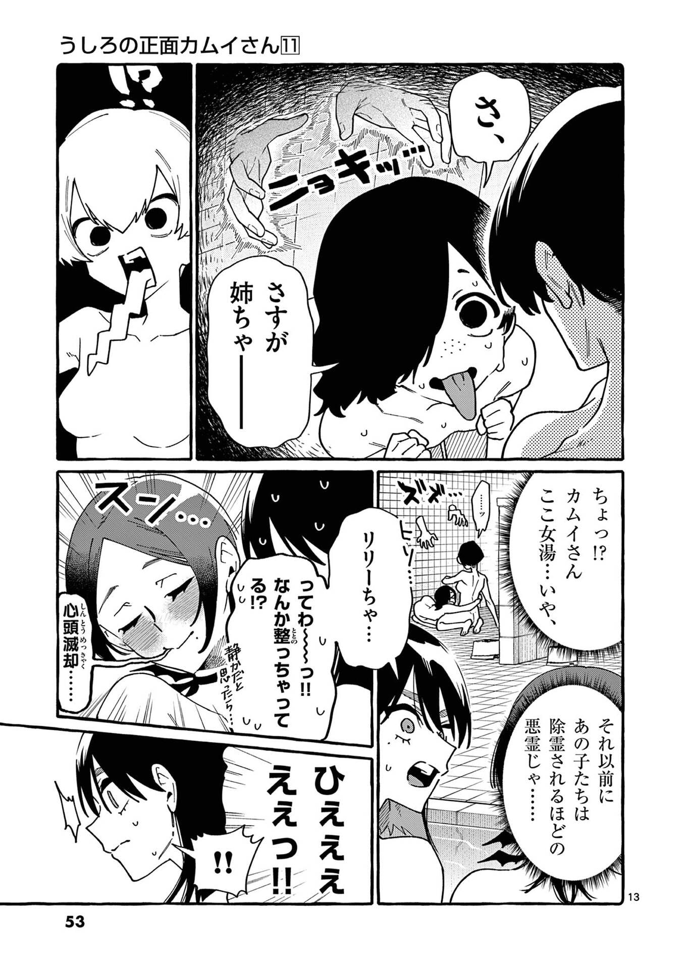 USHIRO NO SHOUMEN KAMUI-SAN Chapter 102 page 13 - nihonkuni.com