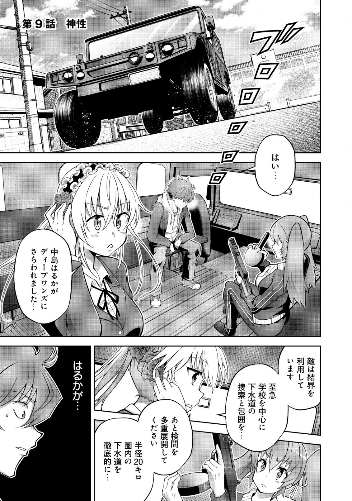 Read Cthulhu Toka Zenzen Wakaranai Ore Ga, Jashin No Chikara De Bakunyuu Joshi To Musou Suru Chapter 9 [High Quality / Full] - Page 1 - nicomanga.net