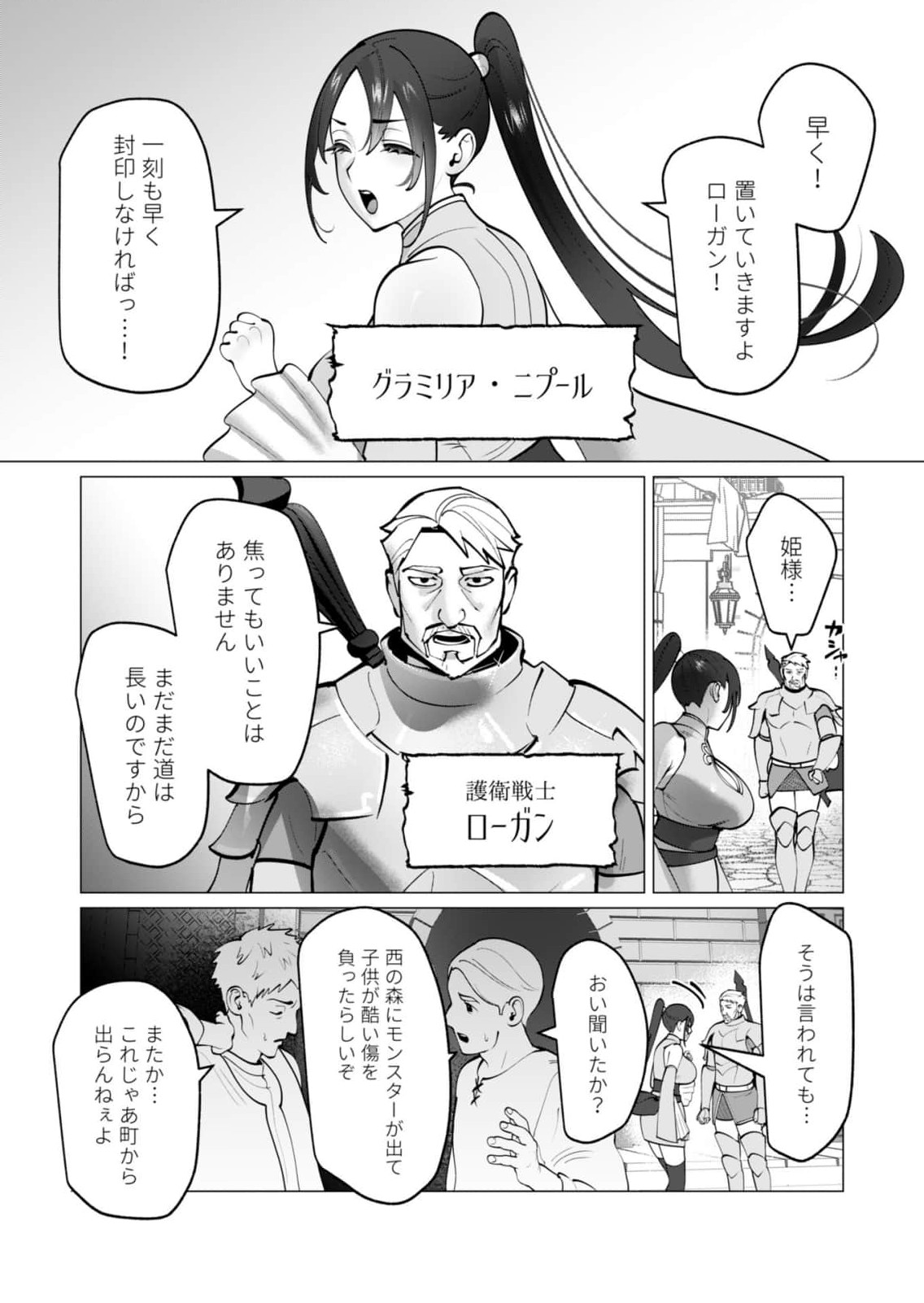 YUUSHA-SAMA WA HOUSHUU NI HITODZUMA WO GOKIBOU DESU Chapter 48 page 4 - nihonkuni.com