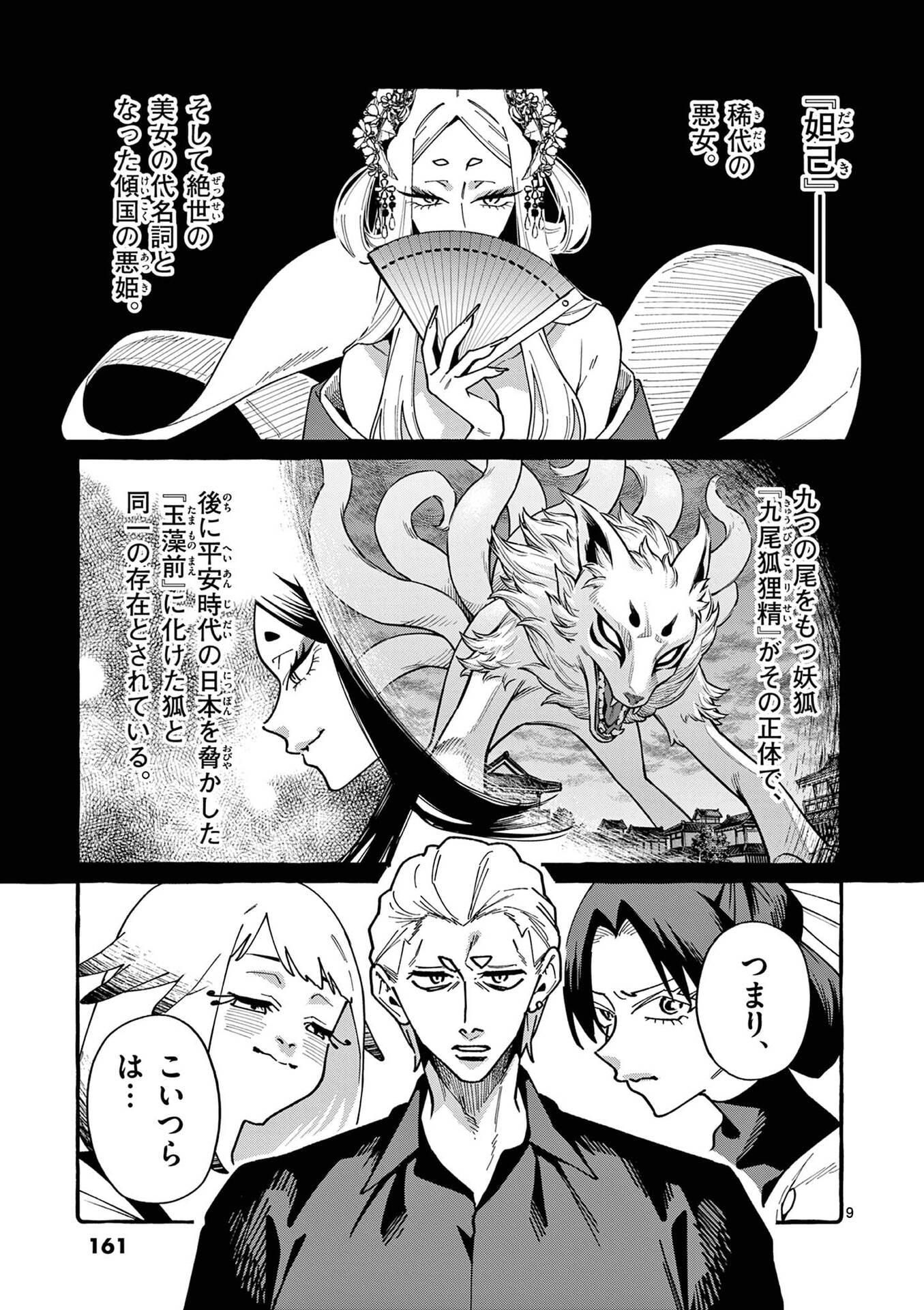 USHIRO NO SHOUMEN KAMUI-SAN Chapter 108 page 9 - nihonkuni.com