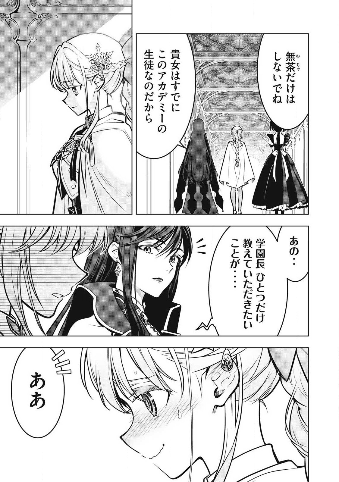 ACADEMY SAIKYOU NO MOB HEALER: SHINIGEE SEKAI NO MOB NI TENSEI SHITA ORE WA, HAZURE JOB [HEALER] TO GENSAKU CHISHIKI DE MUSOU SURU Chapter 3.2 page 15 - nihonkuni.com