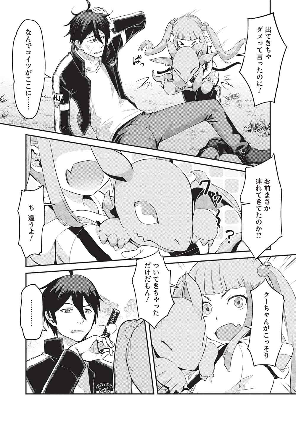 MUGEN MARYOKU NO ISEKAI KIKANSHA Chapter 4 - Page 12