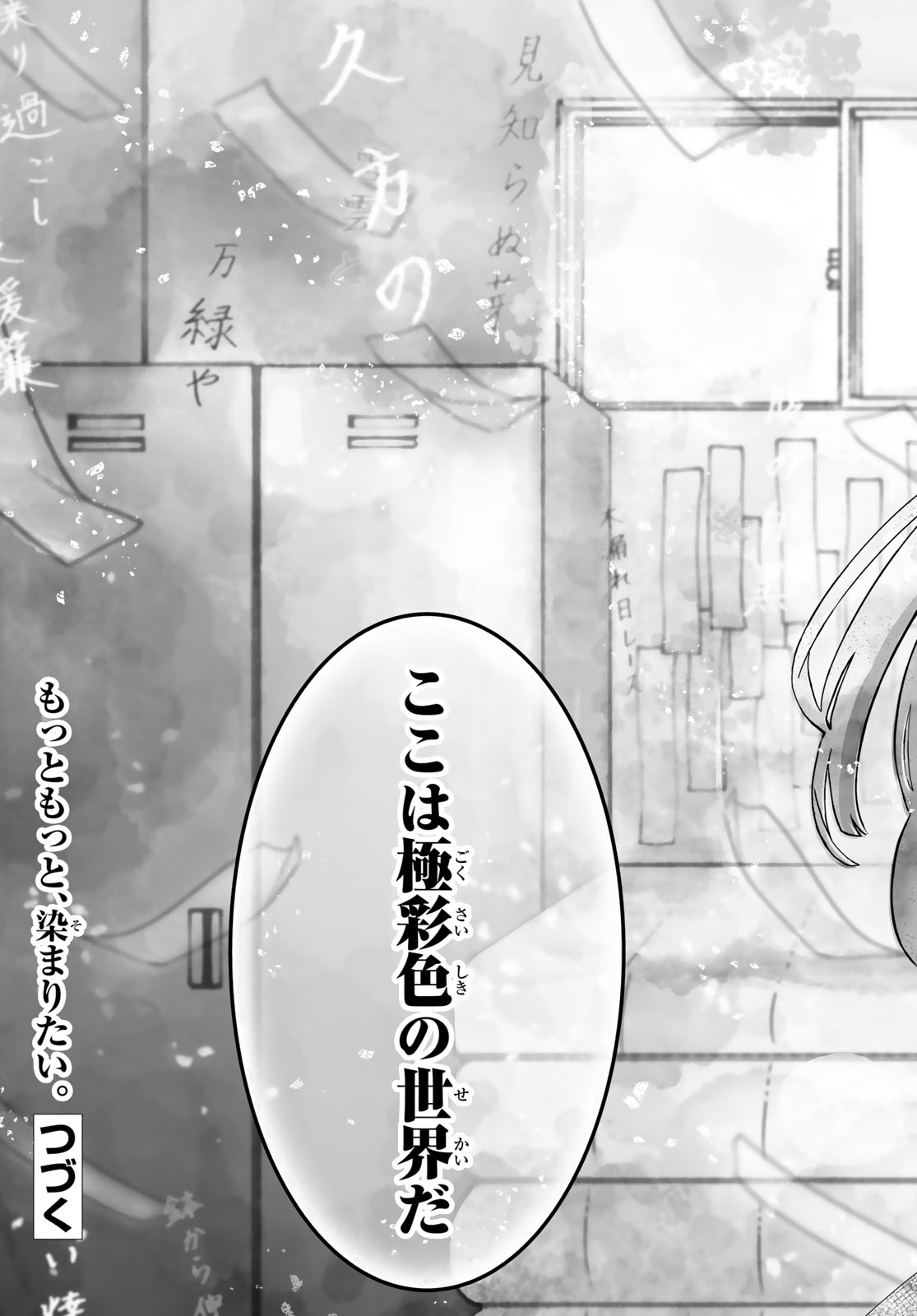 Read AOMUGI TO HOTOTOGISU Chapter 1 [High Quality / Full] - Page 87 - nicomanga.net