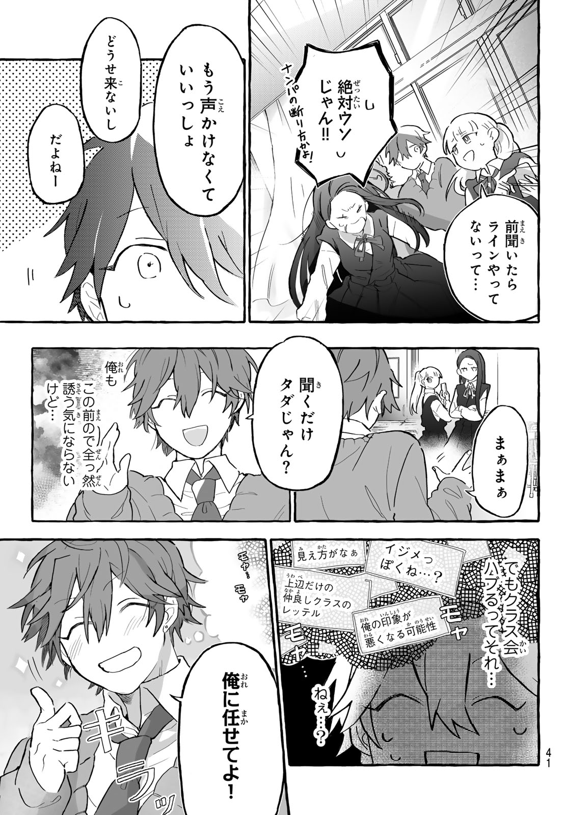 Read AOMUGI TO HOTOTOGISU Chapter 1 [High Quality / Full] - Page 39 - nicomanga.net