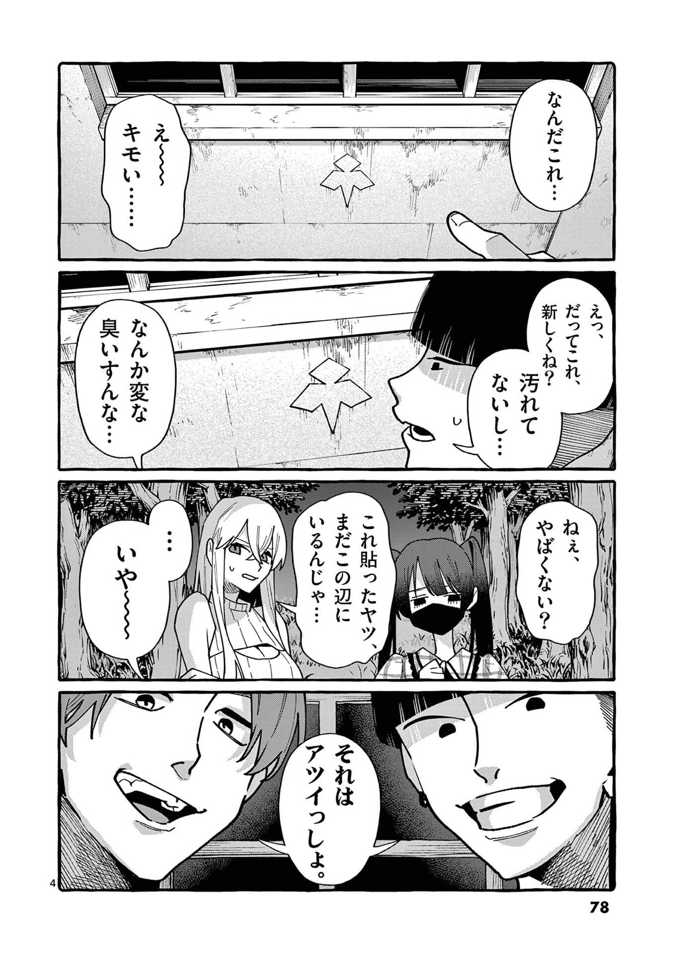 USHIRO NO SHOUMEN KAMUI-SAN Chapter 104 page 4 - nihonkuni.com