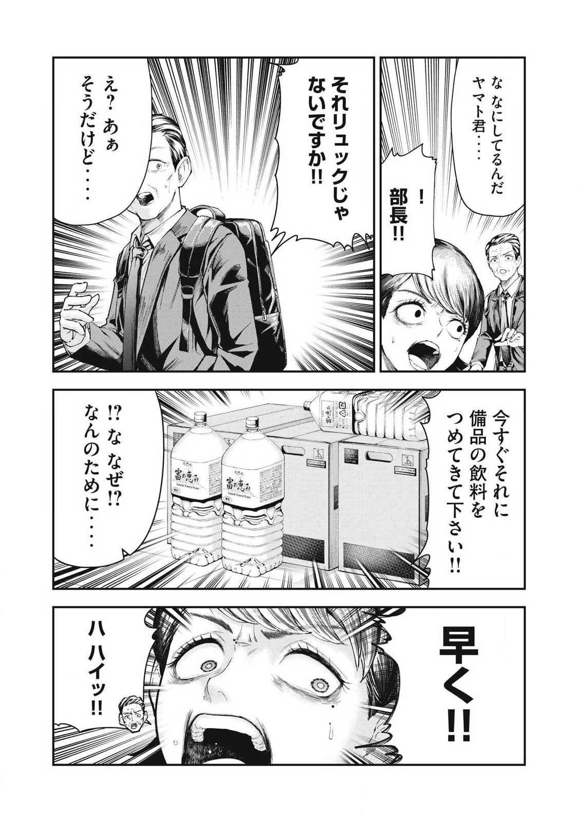 MADE IN YAMATO Chapter 1 - Page 17