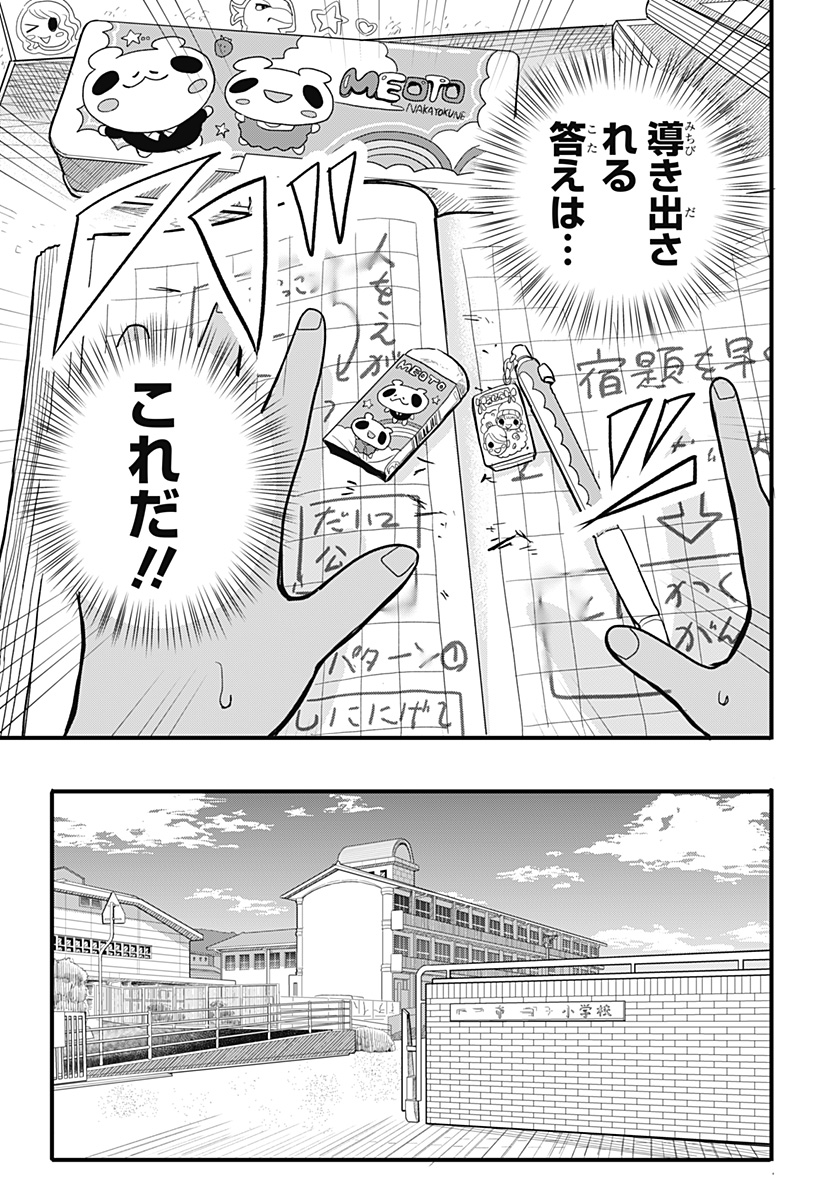 A, AKUMA-CHAN Chapter 1 - Page 27