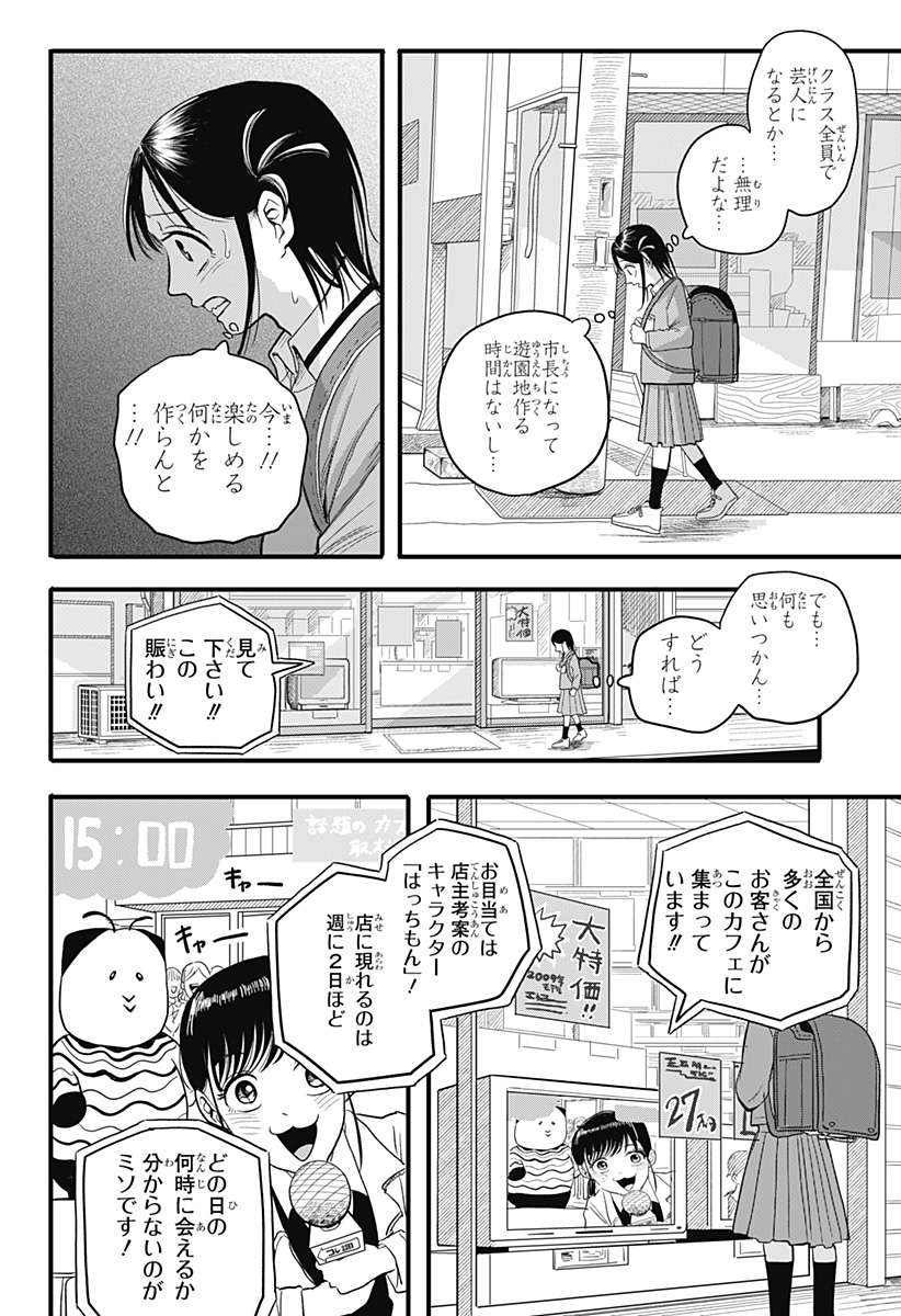 A, AKUMA-CHAN Chapter 1 - Page 22
