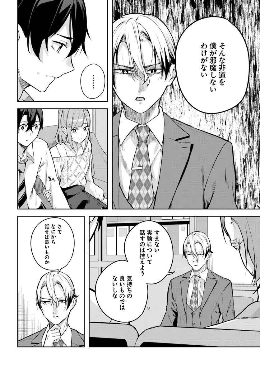 Read Kamigakushi no Rakuen Chapter 54 [High Quality / Full] - Page 8 - nicomanga.net