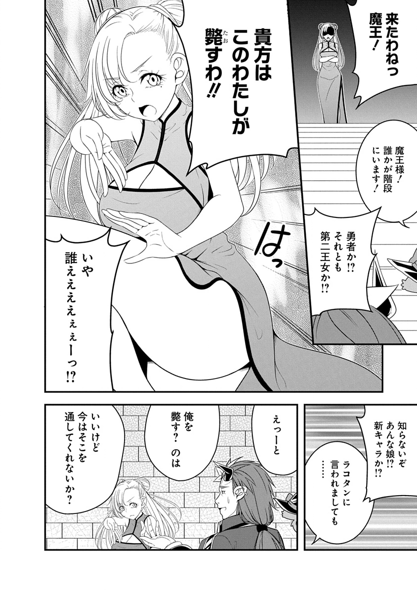 TENSEI MAOU TO PONKOTSU YUUSHA: MAOU WA KAKKO YOKU TAOSARETAI NO NI, YUUSHA GA SUGU ZENMETSU SHIYAGARU Chapter 37 page 4 - nihonkuni.com
