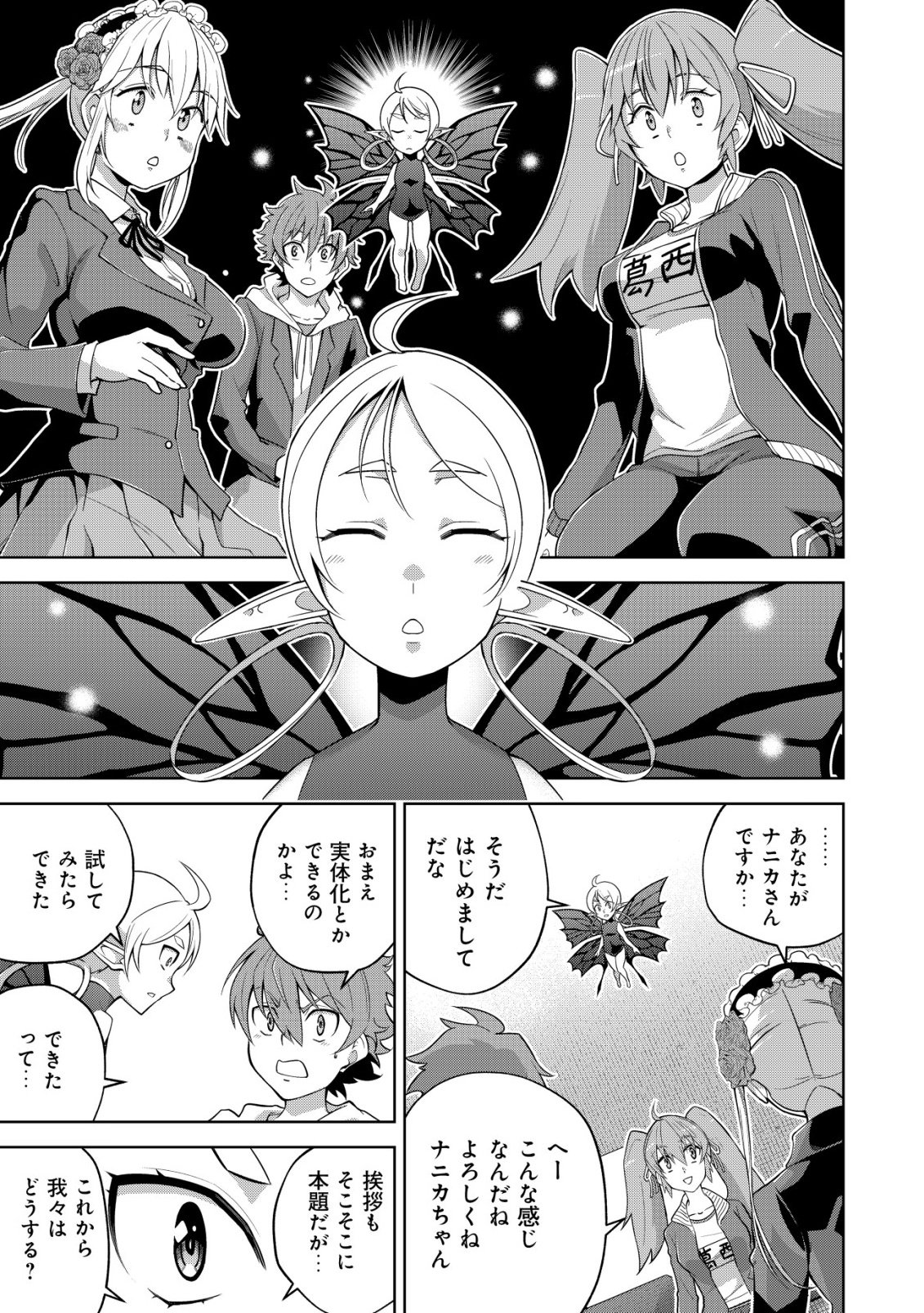 Read Cthulhu Toka Zenzen Wakaranai Ore Ga, Jashin No Chikara De Bakunyuu Joshi To Musou Suru Chapter 9 [High Quality / Full] - Page 11 - nicomanga.net