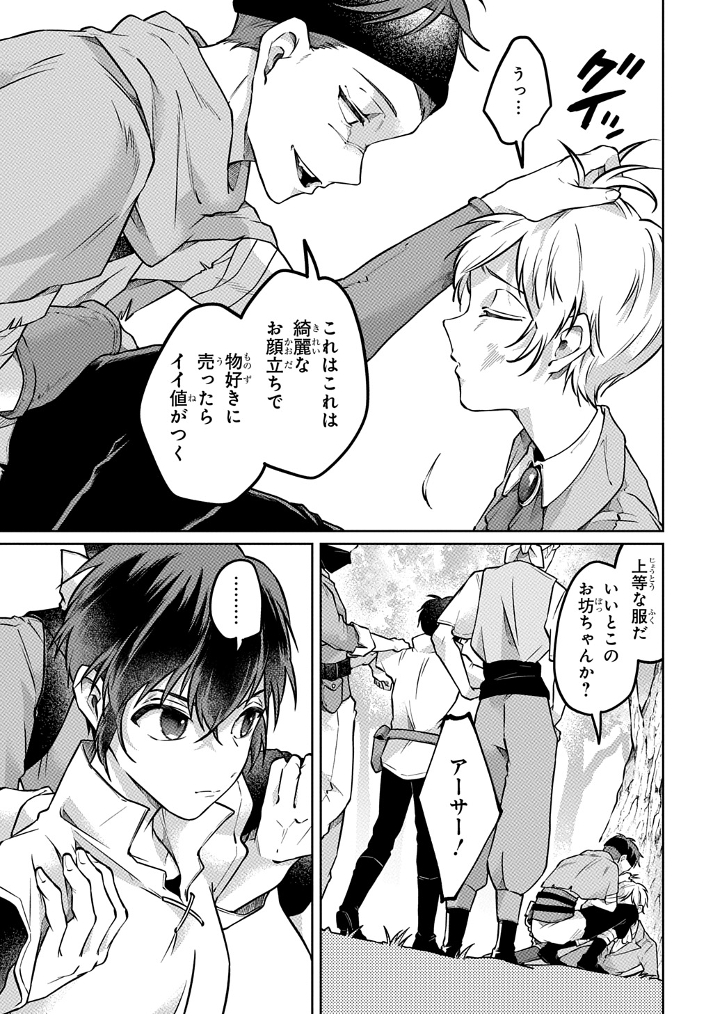 Read KURO NO JIKU Chapter 1 [High Quality / Full] - Page 39 - nicomanga.net