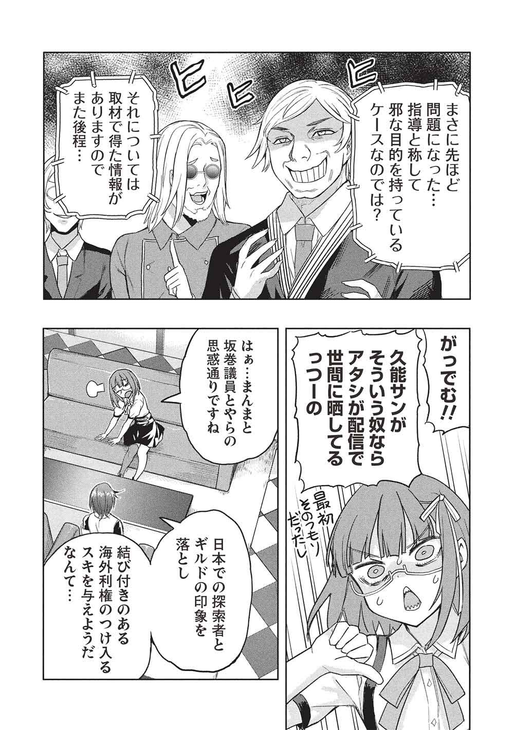 GAL TO DUNGEON TO SHUUKAI OKURE NO TANSAKU EIYUUTAN - RAW Chapter 10 - Page 4