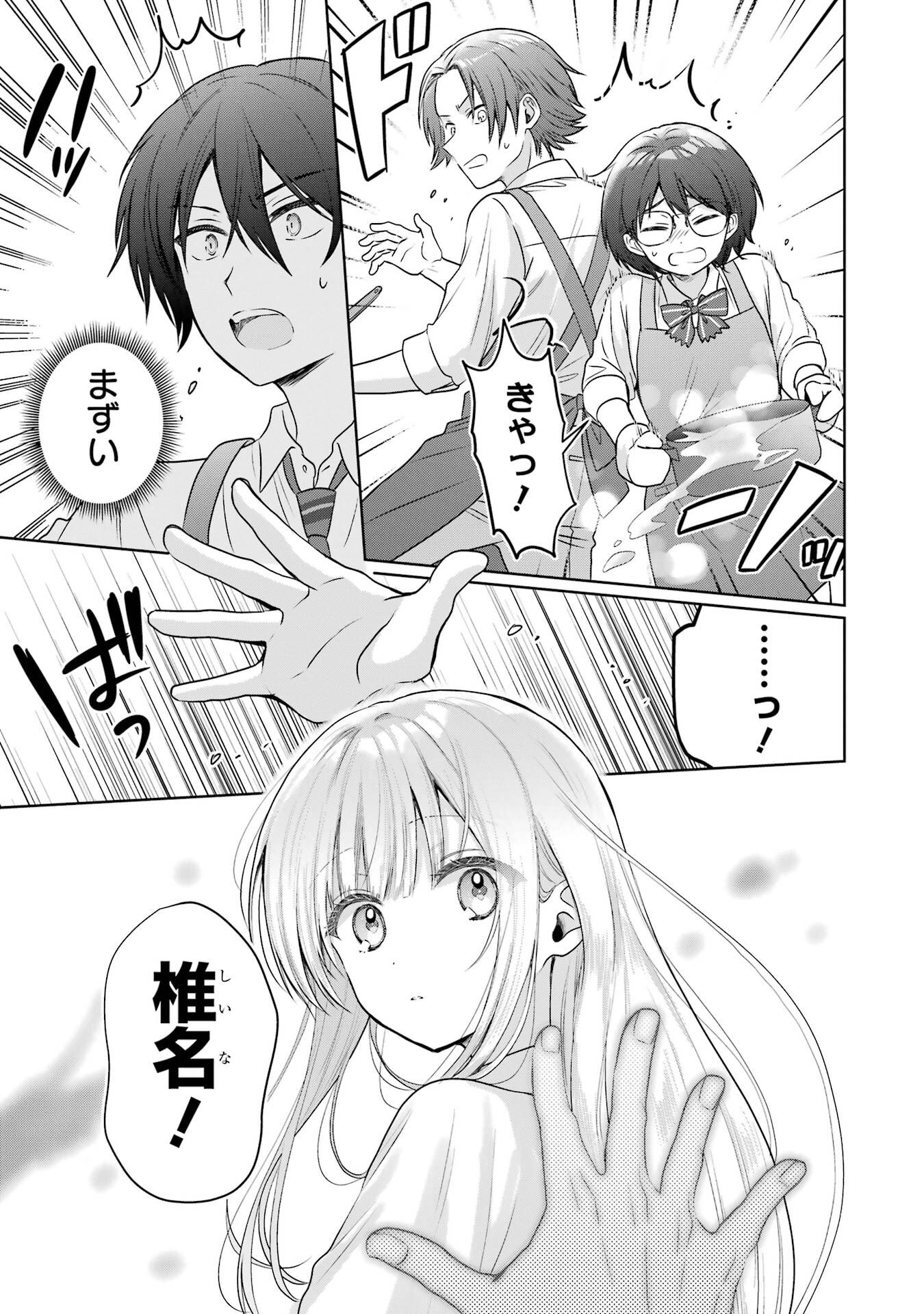 OTONARI NO TENSHI-SAMA NI ITSUNOMANIKA DAME NINGEN NI SARETEITA KEN - RAW Chapter 26 page 15 - nihonkuni.com