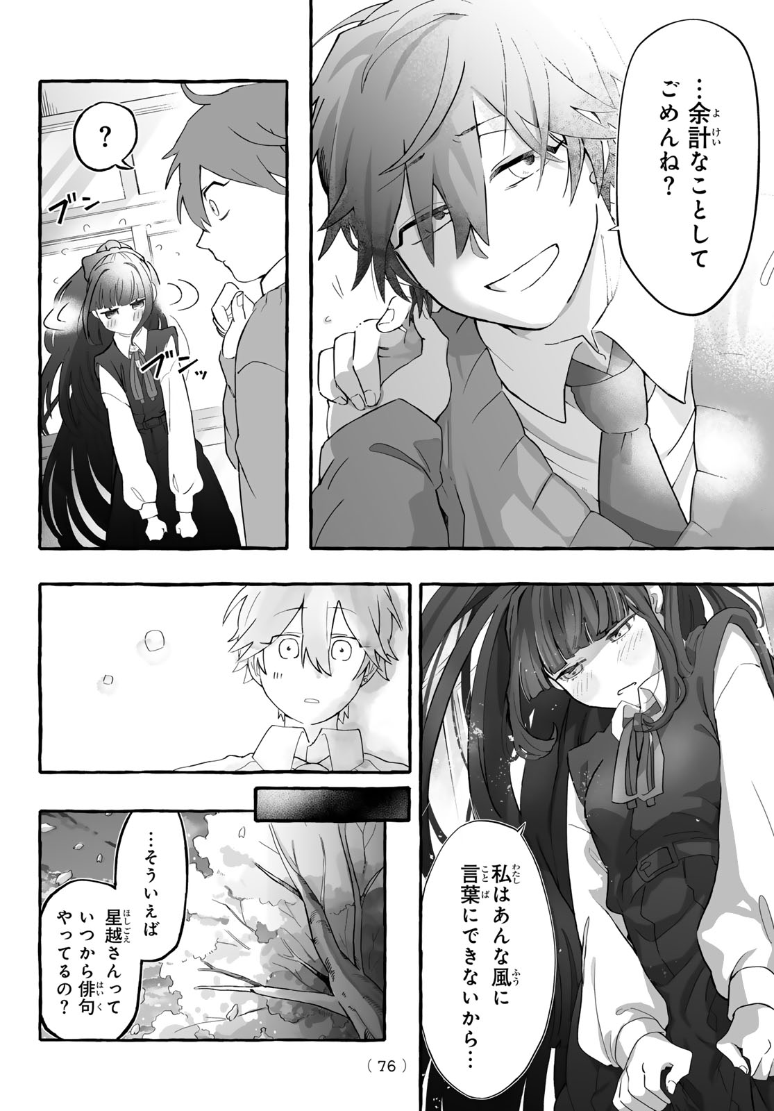 Read AOMUGI TO HOTOTOGISU Chapter 1 [High Quality / Full] - Page 74 - nicomanga.net