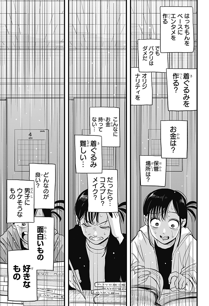 A, AKUMA-CHAN Chapter 1 - Page 25