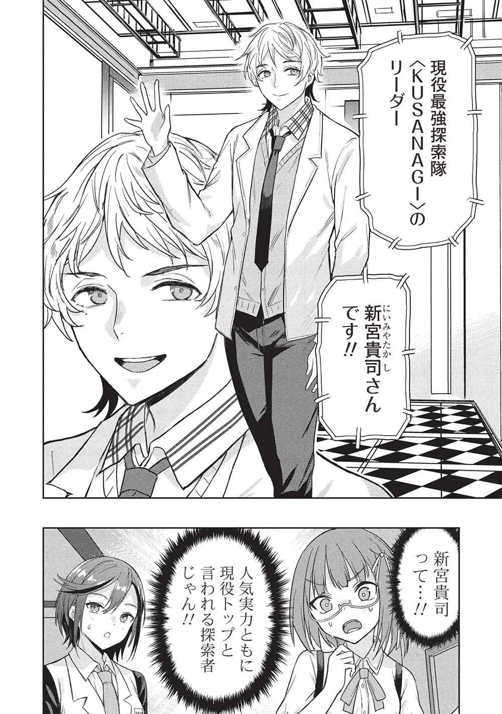 GAL TO DUNGEON TO SHUUKAI OKURE NO TANSAKU EIYUUTAN - RAW Chapter 10 - Page 8
