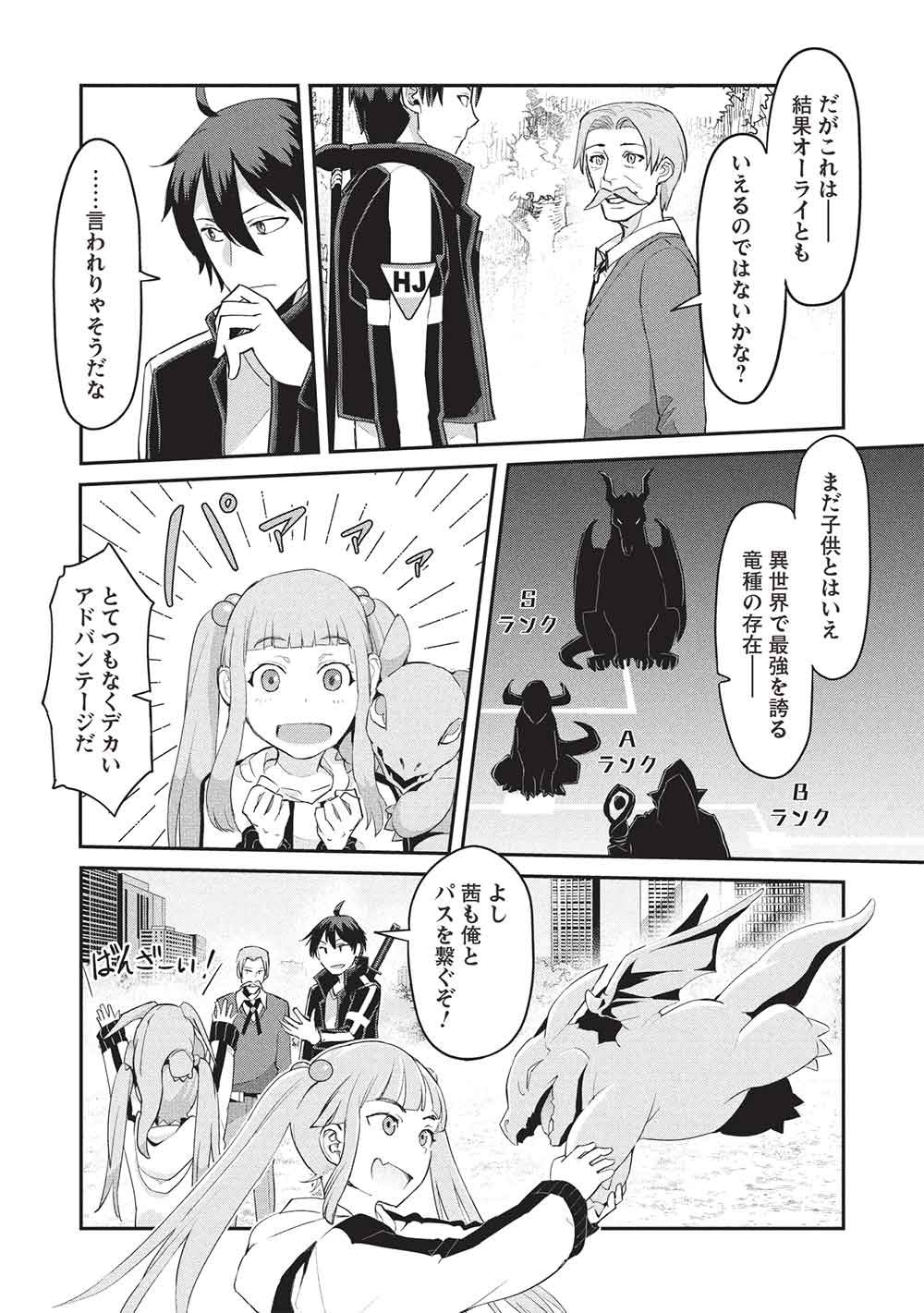 MUGEN MARYOKU NO ISEKAI KIKANSHA Chapter 4 - Page 14