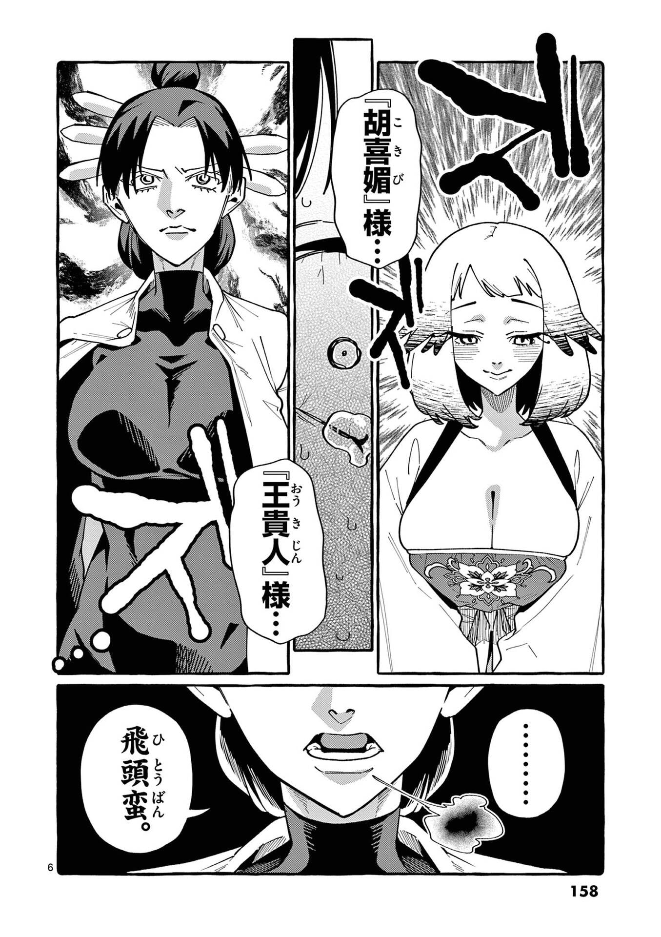 USHIRO NO SHOUMEN KAMUI-SAN Chapter 108 page 6 - nihonkuni.com